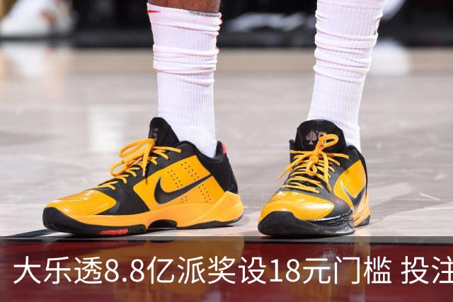 大乐透8.8亿派奖设18元门槛 投注+奖金对照一览